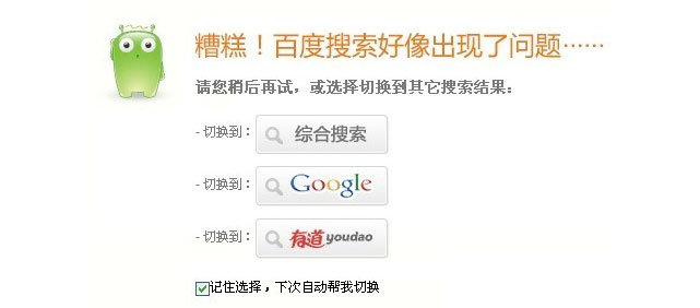 傳360瀏覽器屏蔽百度搜索 推薦自家搜索