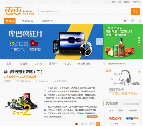 網(wǎng)易涉足電商市場 綜合導(dǎo)購平臺(tái)惠惠網(wǎng)上線