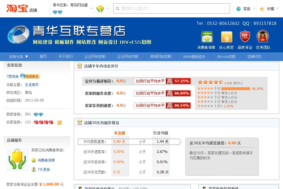 青島青華互聯(lián)淘寶店