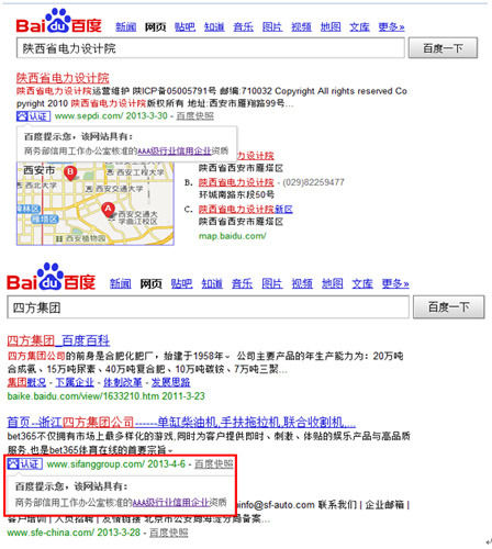 百度聯(lián)手八家權(quán)威機(jī)構(gòu) 引入企業(yè)信用認(rèn)證體系