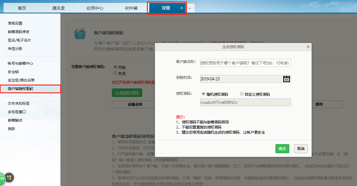 什么是網(wǎng)易企業(yè)郵箱客戶端授權(quán)碼，如何使用？