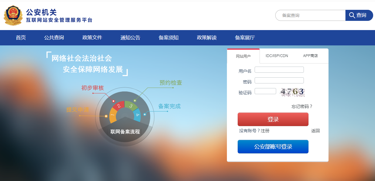 網(wǎng)站已經(jīng)申請(qǐng)了ICP備案還需要公安備案嗎？