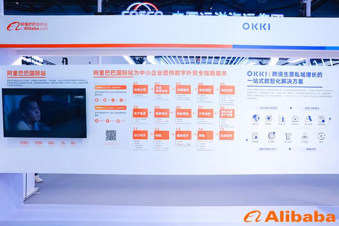 阿里國際發(fā)布數(shù)智化跨境B2B物流服務(wù)，推出獨(dú)立站解決方案OKKI