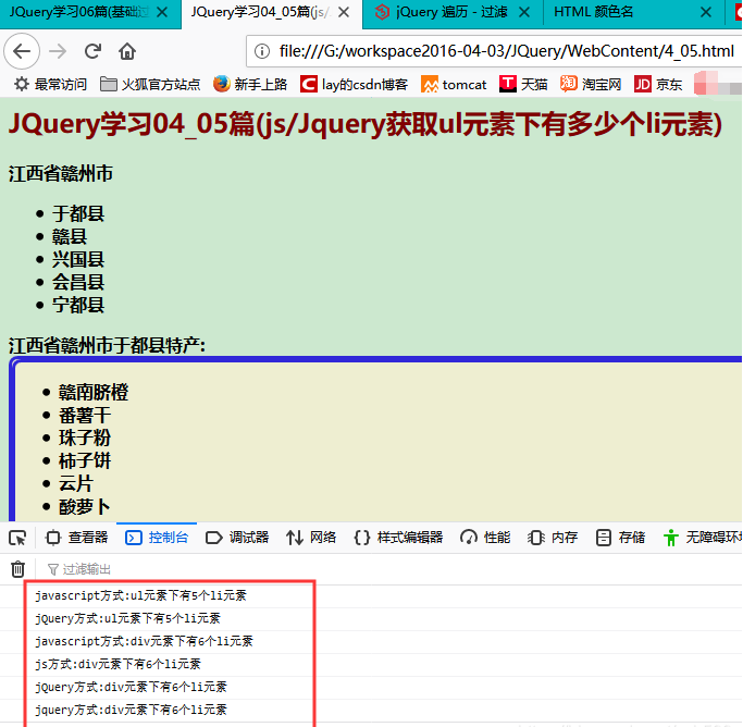 js/Jquery獲取ul元素下有多少個(gè)li元素的方法