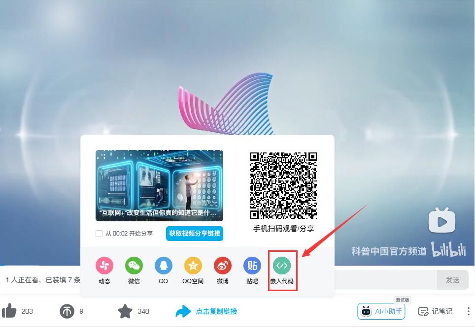 企業(yè)官網(wǎng)嵌入B站視頻教程