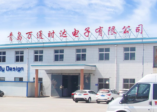青島萬通時達(dá)電子有限公司